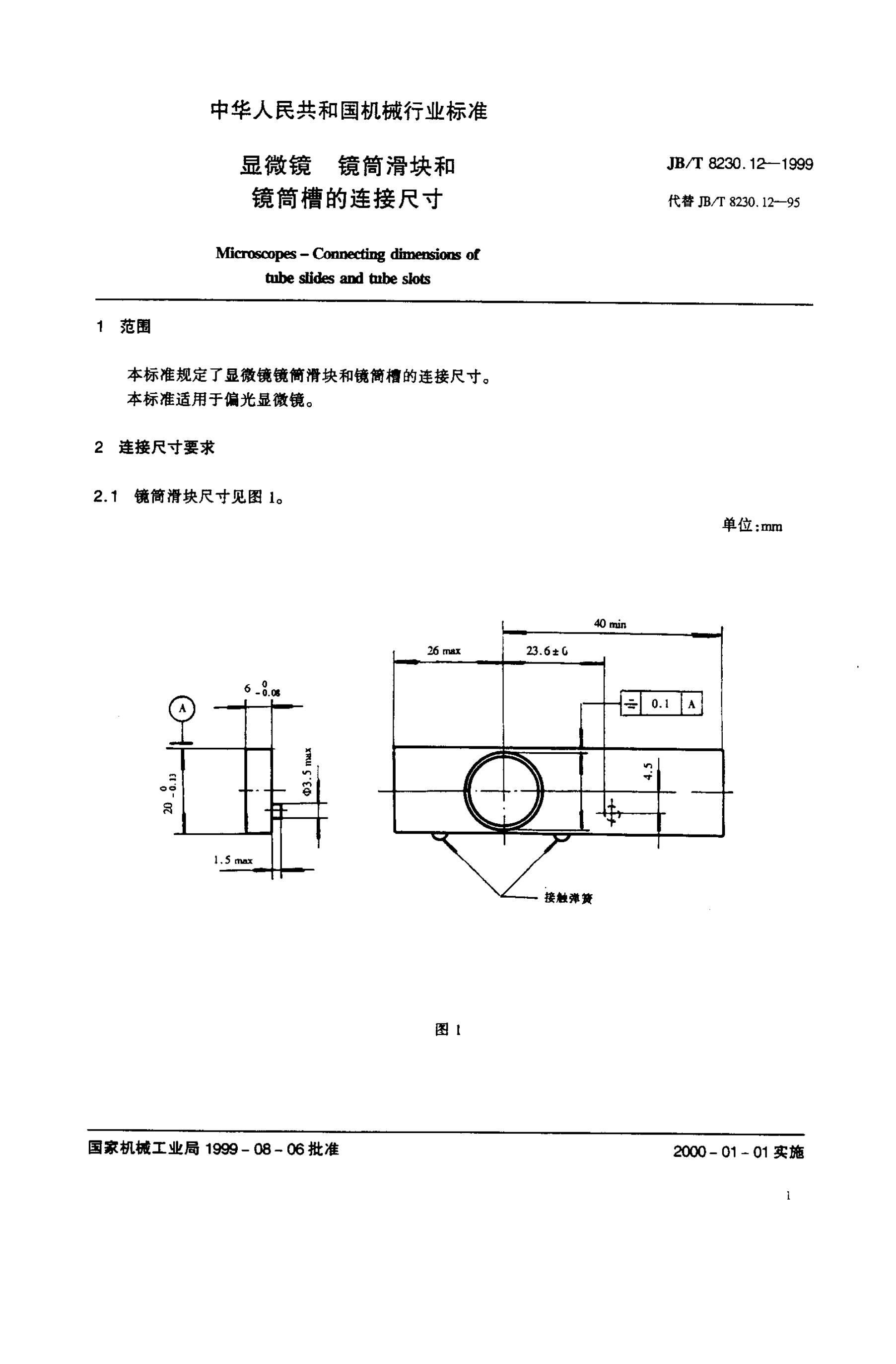 JB/T 8230.12-1995 标准预览