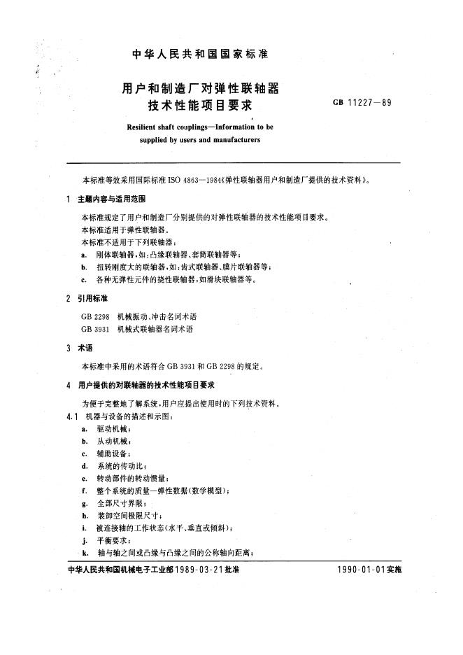 JB/T 7937-1995 标准预览