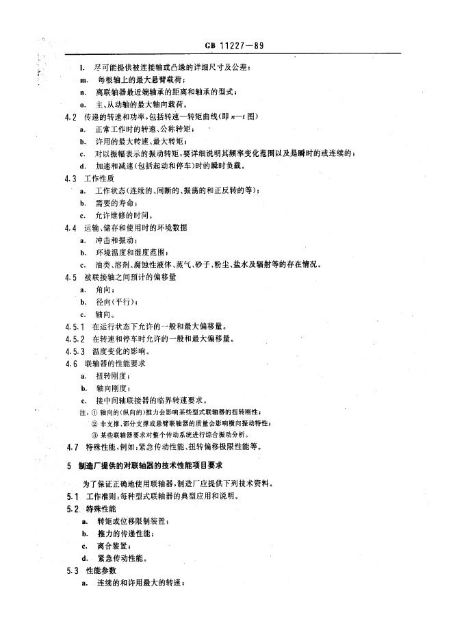 JB/T 7937-1995 标准预览