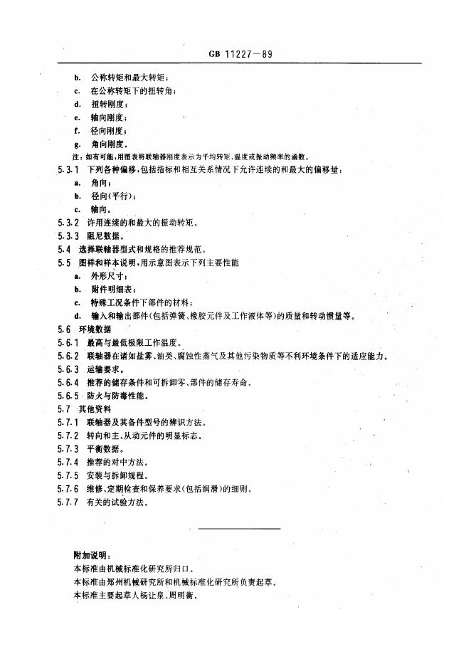 JB/T 7937-1995 标准预览