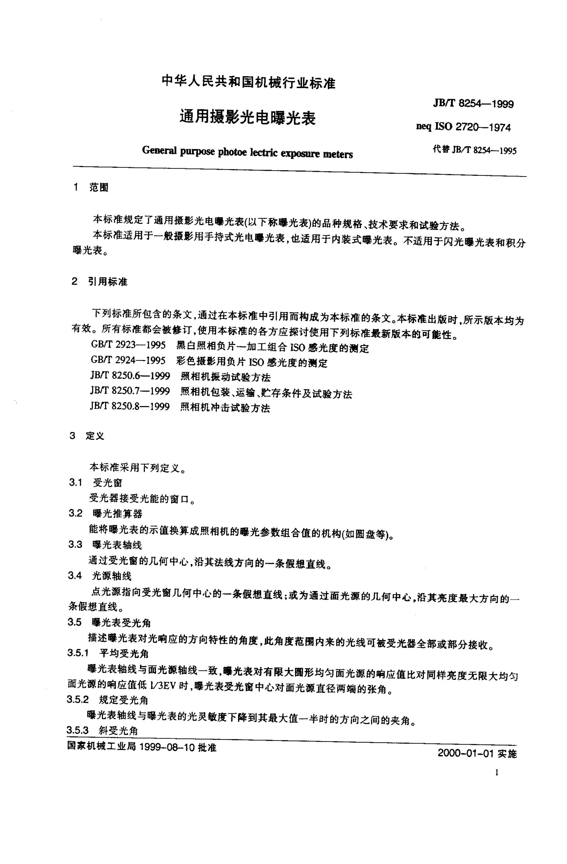 JB/T 8254-1995 标准预览
