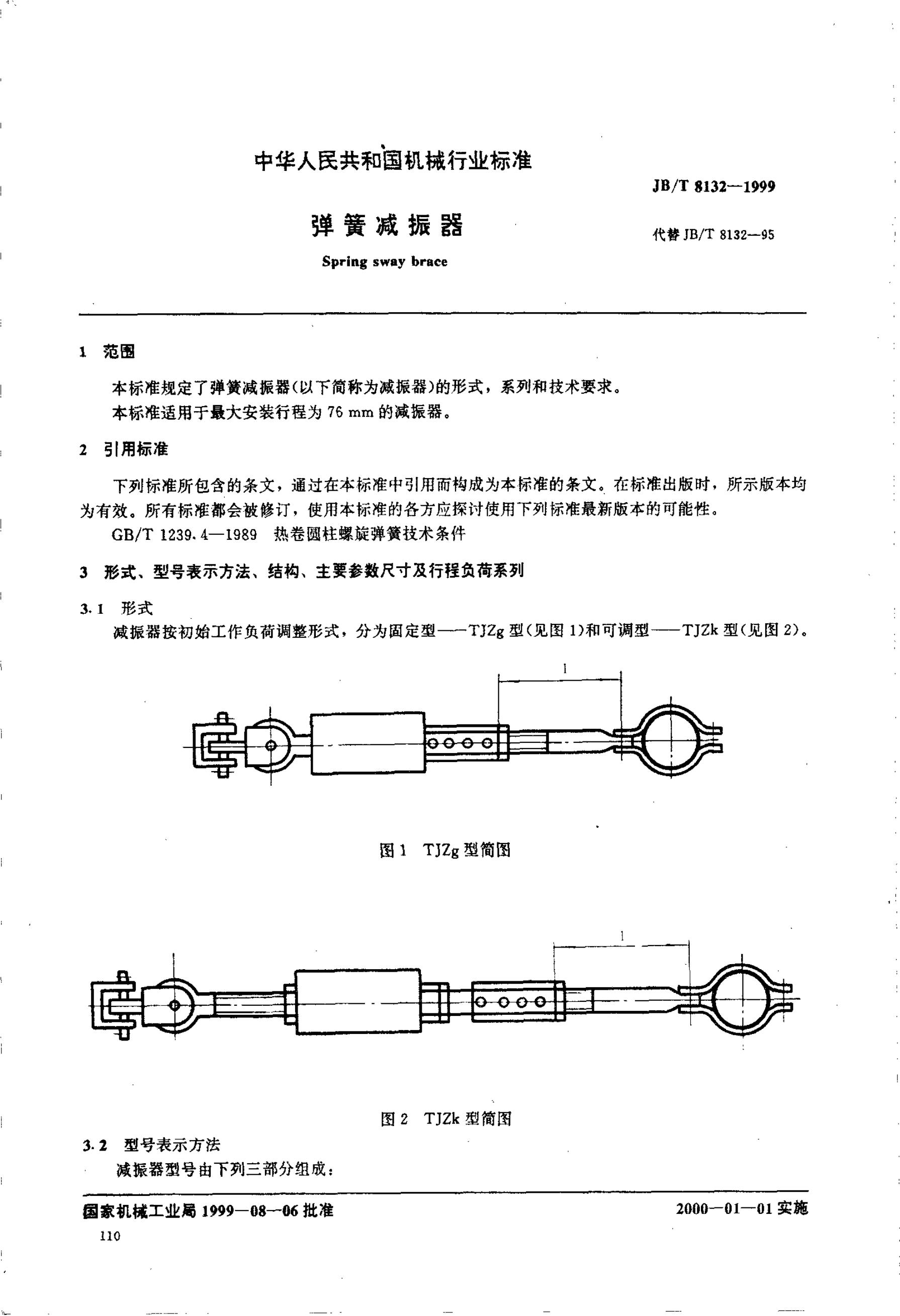 JB/T 8132-1995 标准预览