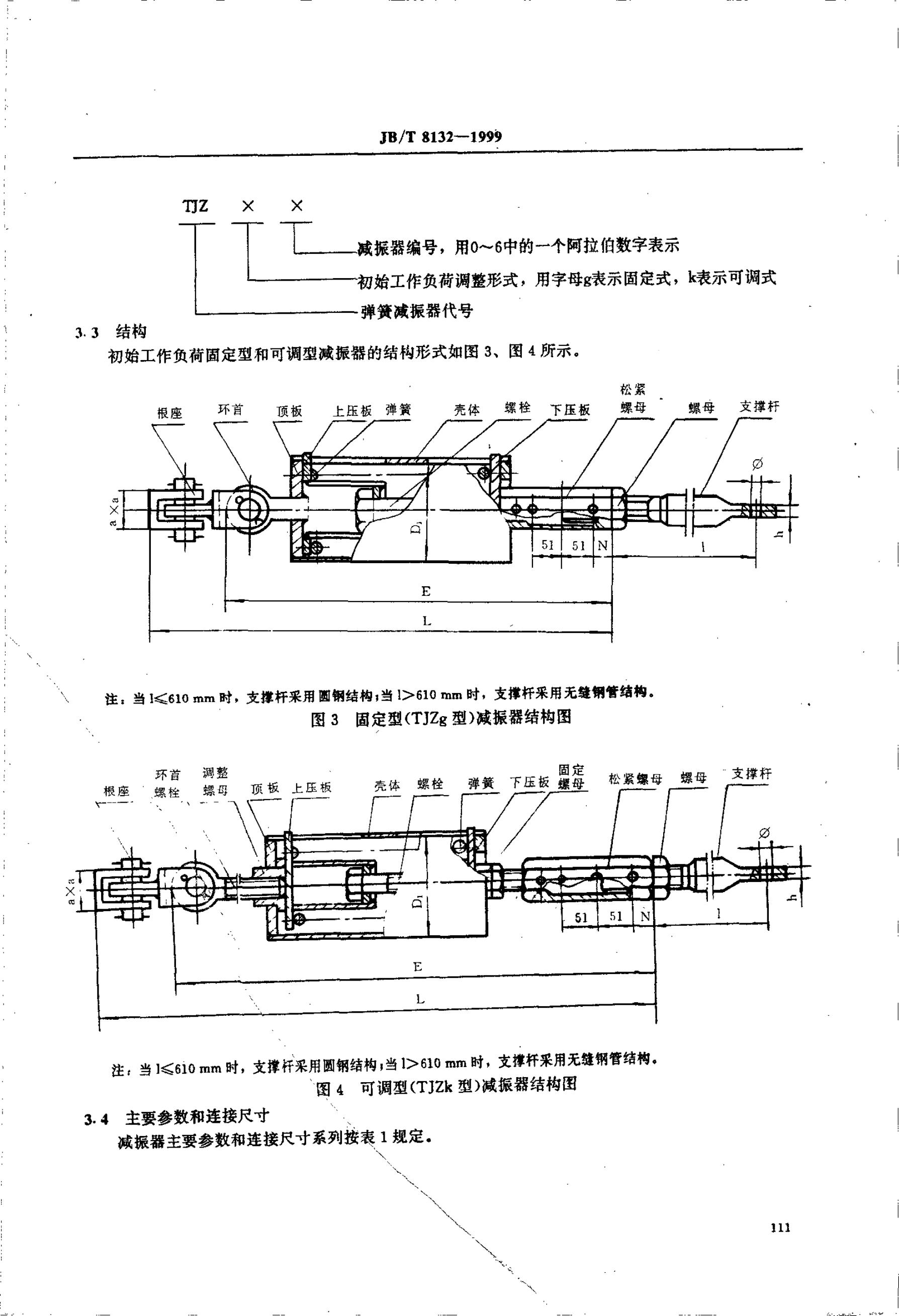 JB/T 8132-1995 标准预览
