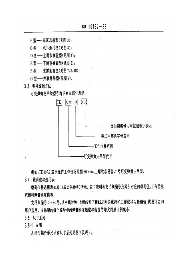 JB/T 8130.2-1995 标准预览