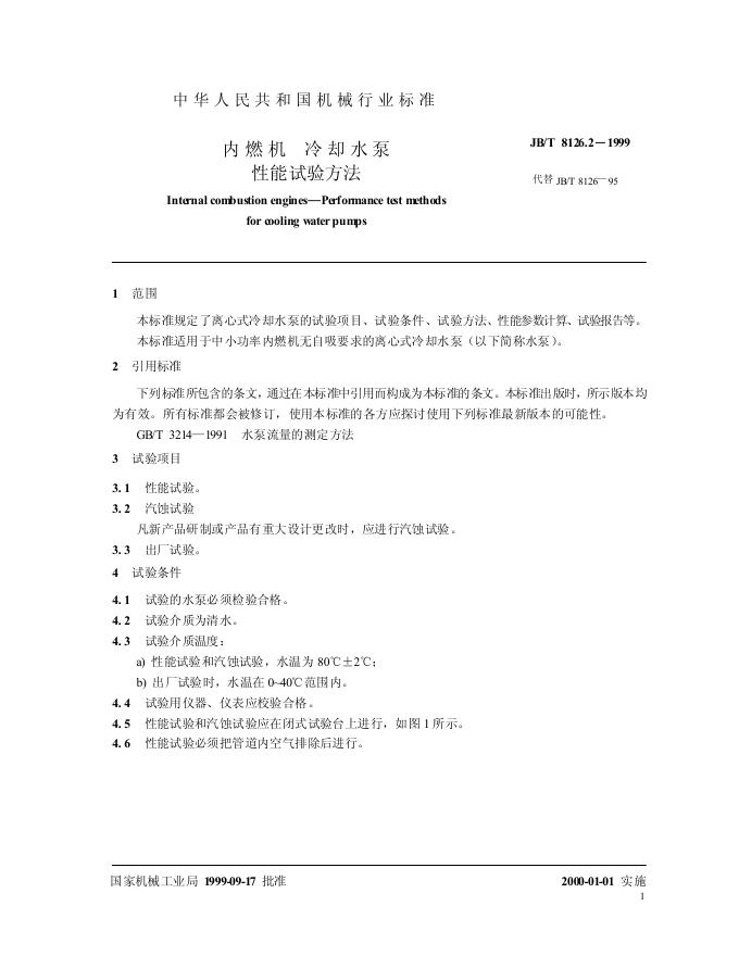 JB/T 8126-1995 标准预览