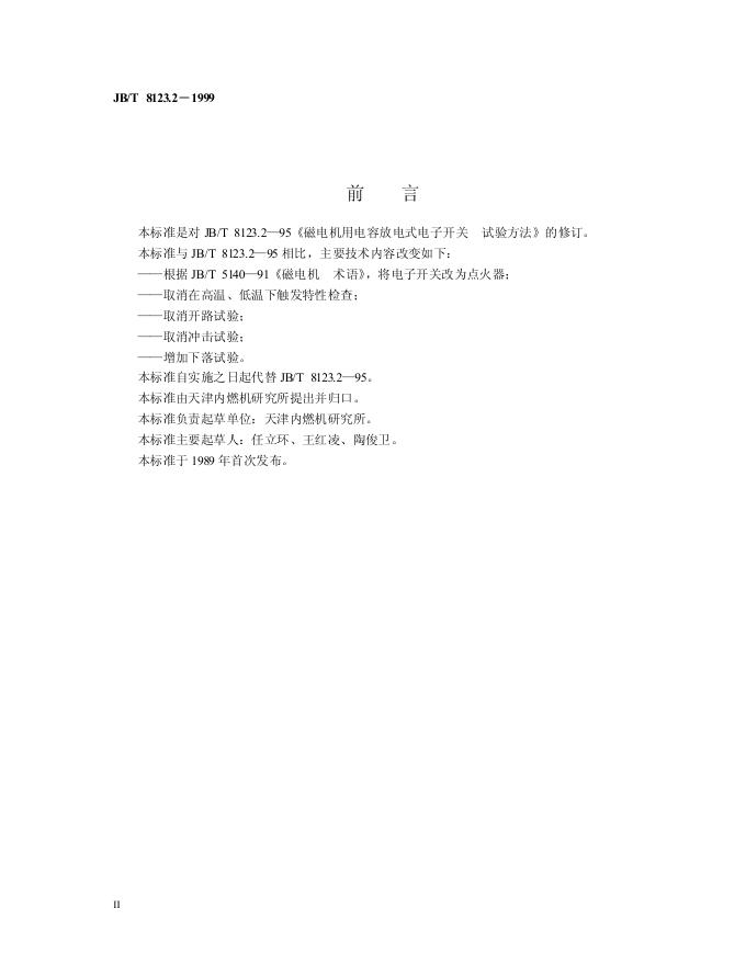 JB/T 8123.2-1995 标准预览