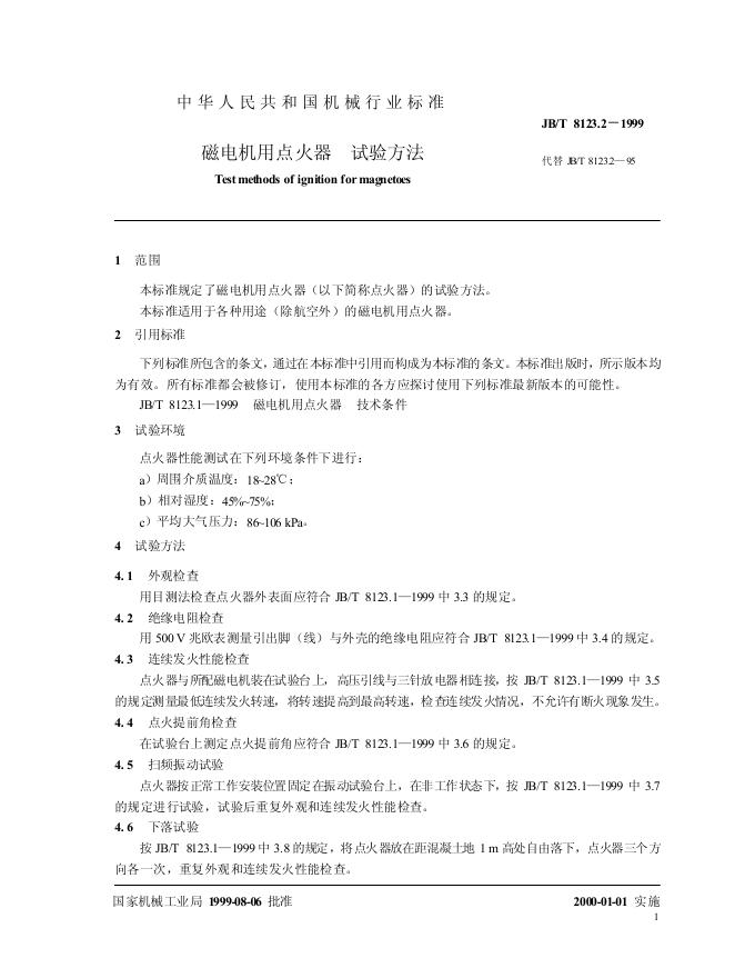 JB/T 8123.2-1995 标准预览