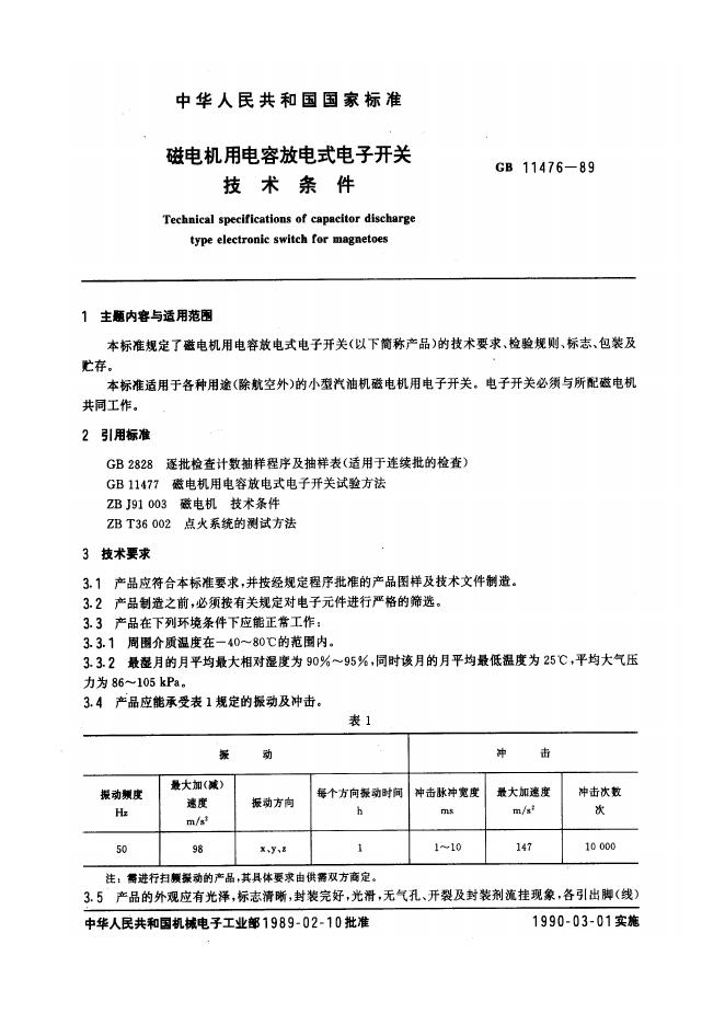 JB/T 8123.1-1995 标准预览