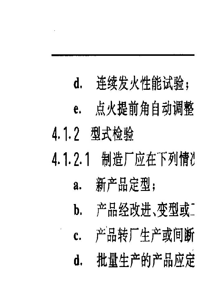 JB/T 8123.1-1995 标准预览