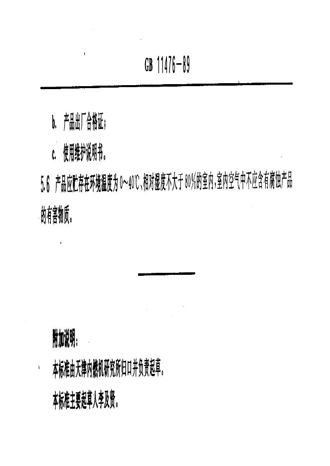 JB/T 8123.1-1995 标准预览