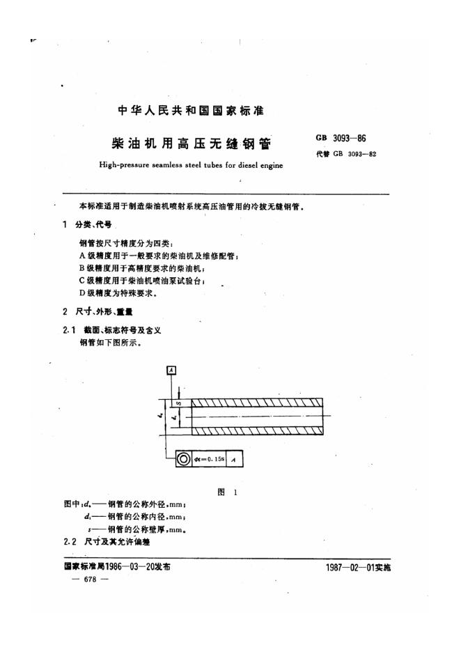 JB/T 8120-1995 标准预览