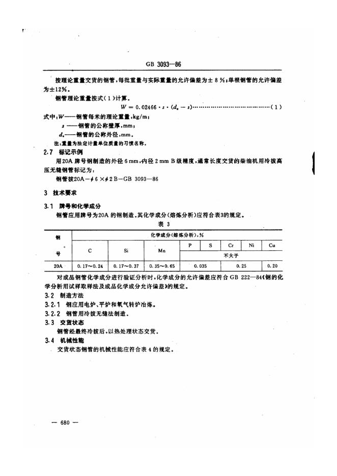 JB/T 8120-1995 标准预览