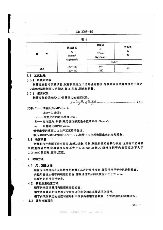 JB/T 8120-1995 标准预览