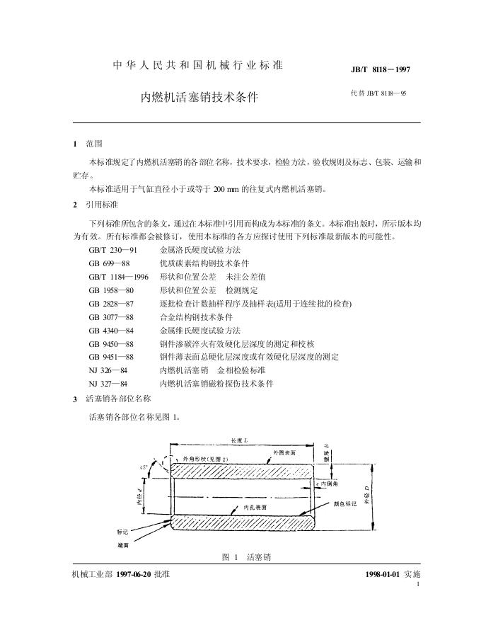JB/T 8118-1995 标准预览