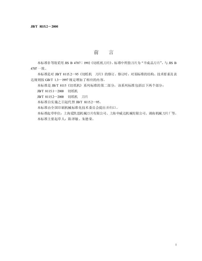 JB/T 8115.2-1995 标准预览