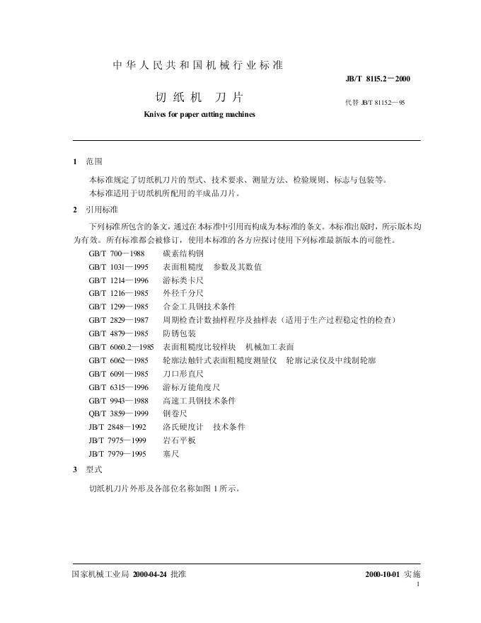 JB/T 8115.2-1995 标准预览