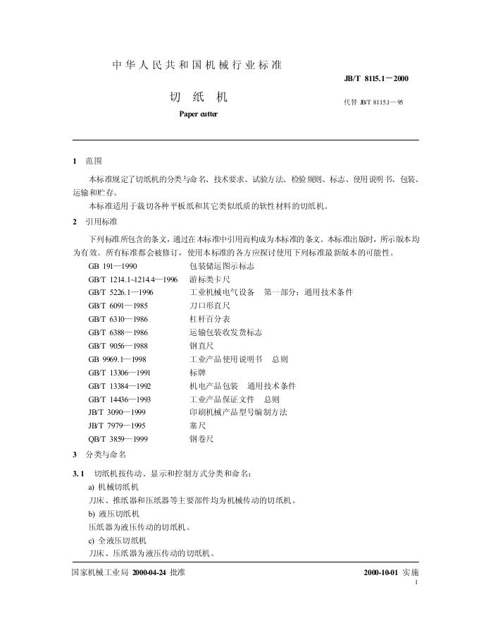 JB/T 8115.1-1995 标准预览
