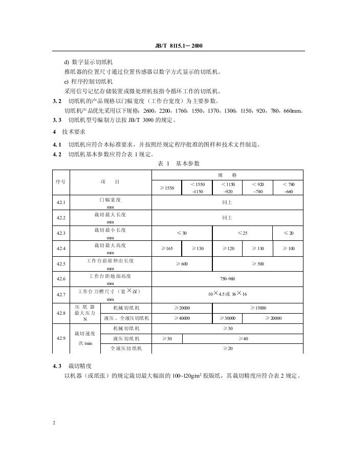 JB/T 8115.1-1995 标准预览