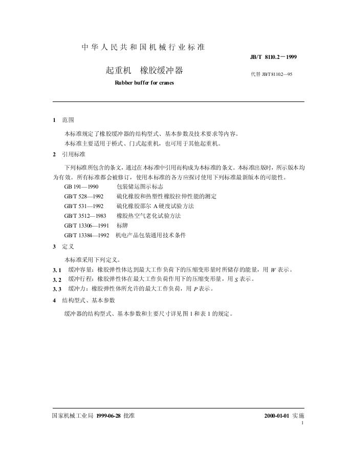 JB/T 8110.2-1995 标准预览