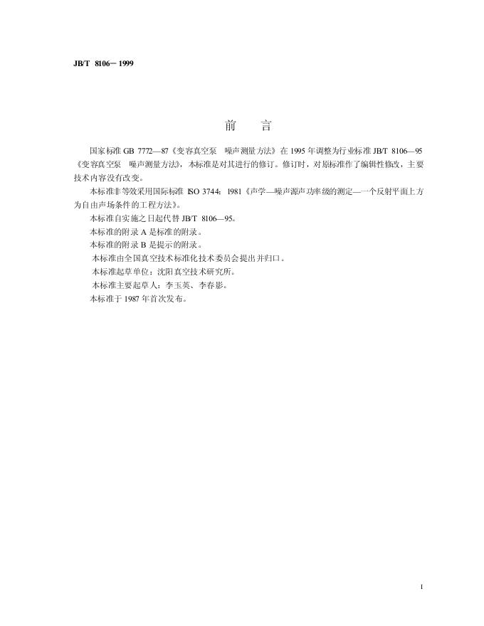 JB/T 8106-1995 标准预览