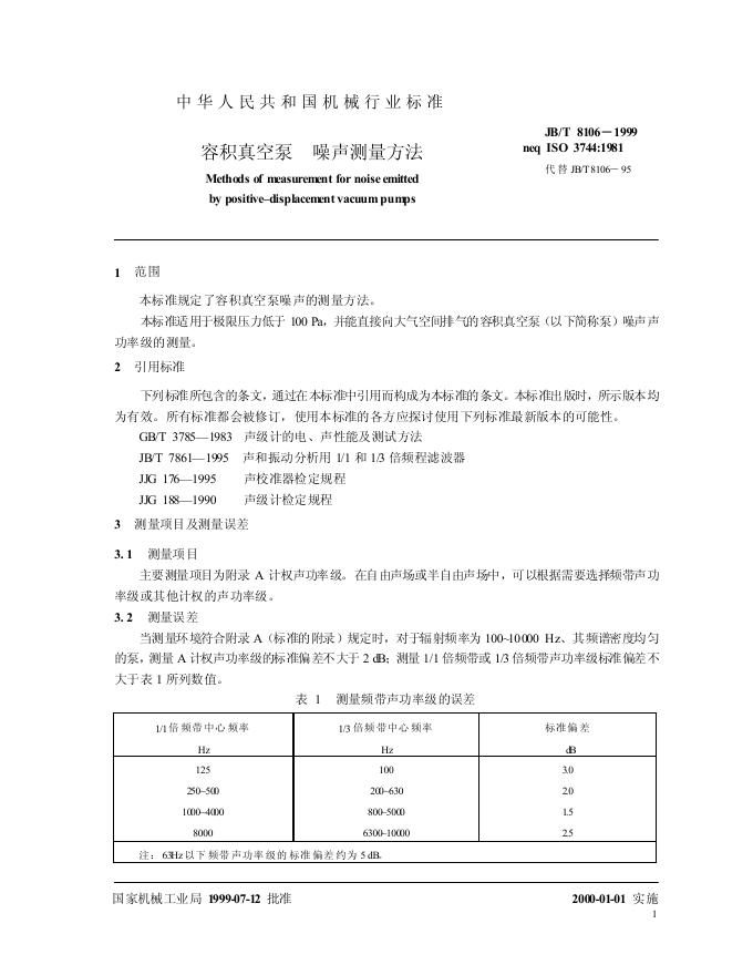 JB/T 8106-1995 标准预览