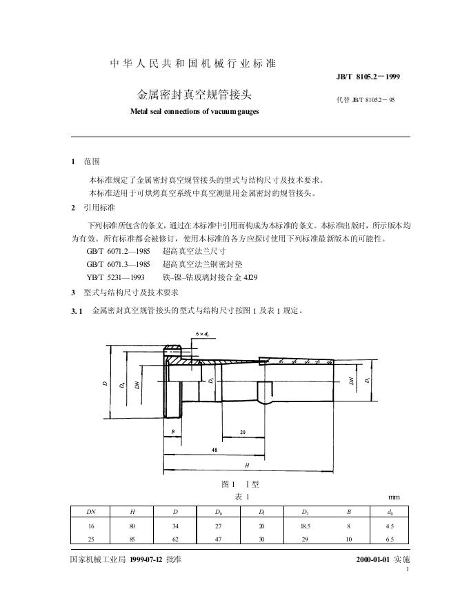 JB/T 8105.2-1995 标准预览