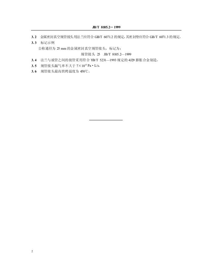 JB/T 8105.2-1995 标准预览