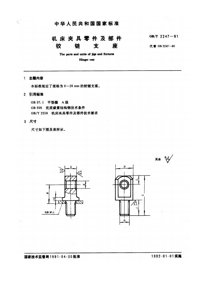 JB/T 8034-1995 标准预览