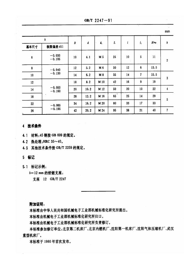 JB/T 8034-1995 标准预览
