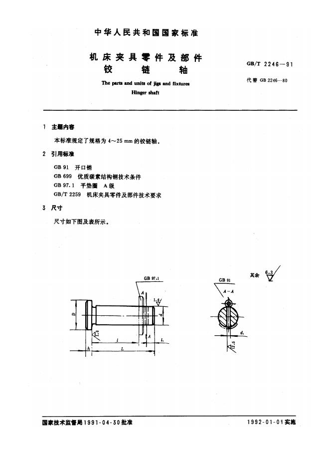 JB/T 8033-1995 标准预览