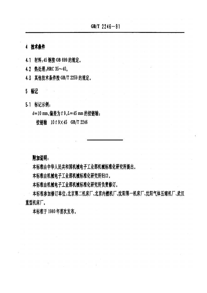 JB/T 8033-1995 标准预览