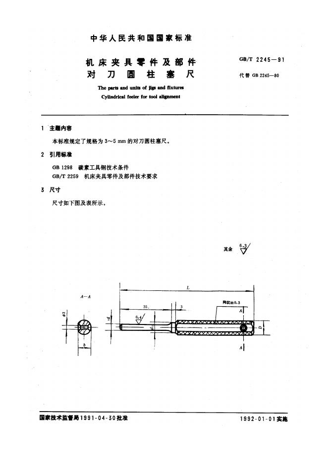 JB/T 8032.2-1995 标准预览