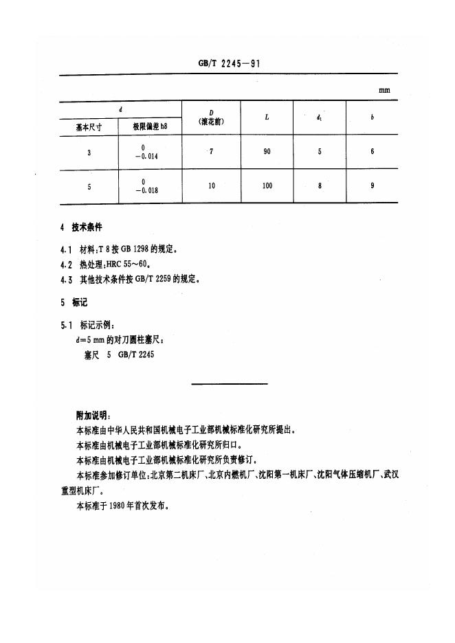 JB/T 8032.2-1995 标准预览