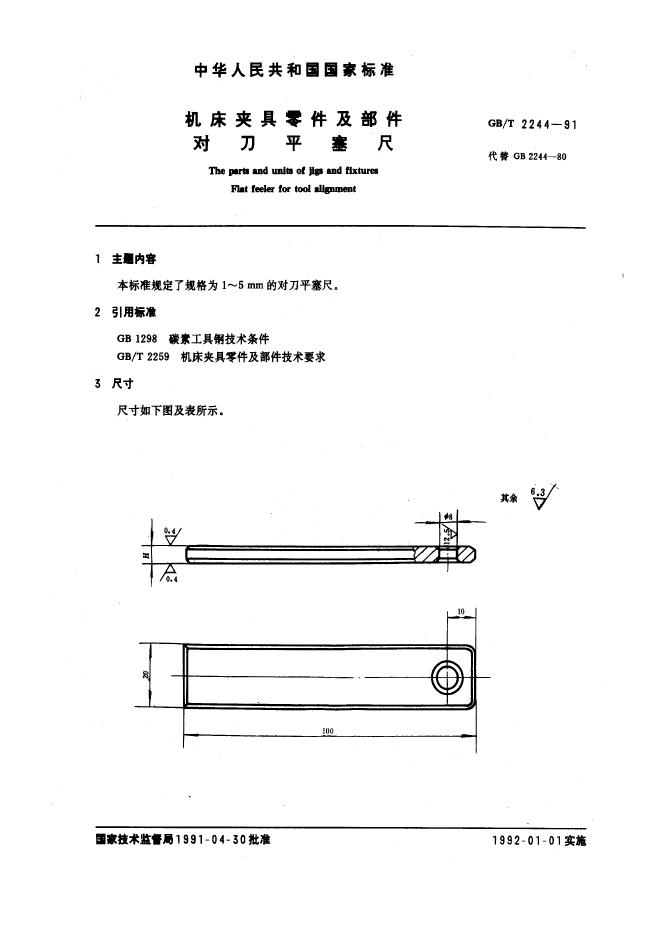 JB/T 8032.1-1995 标准预览