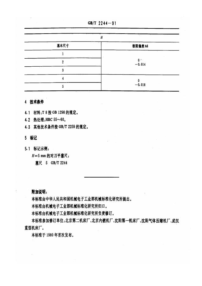 JB/T 8032.1-1995 标准预览