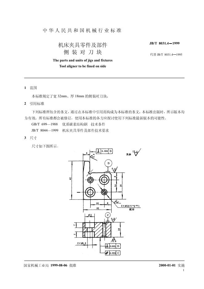 JB/T 8031.4-1995 标准预览