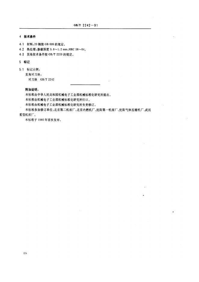 JB/T 8031.3-1995 标准预览