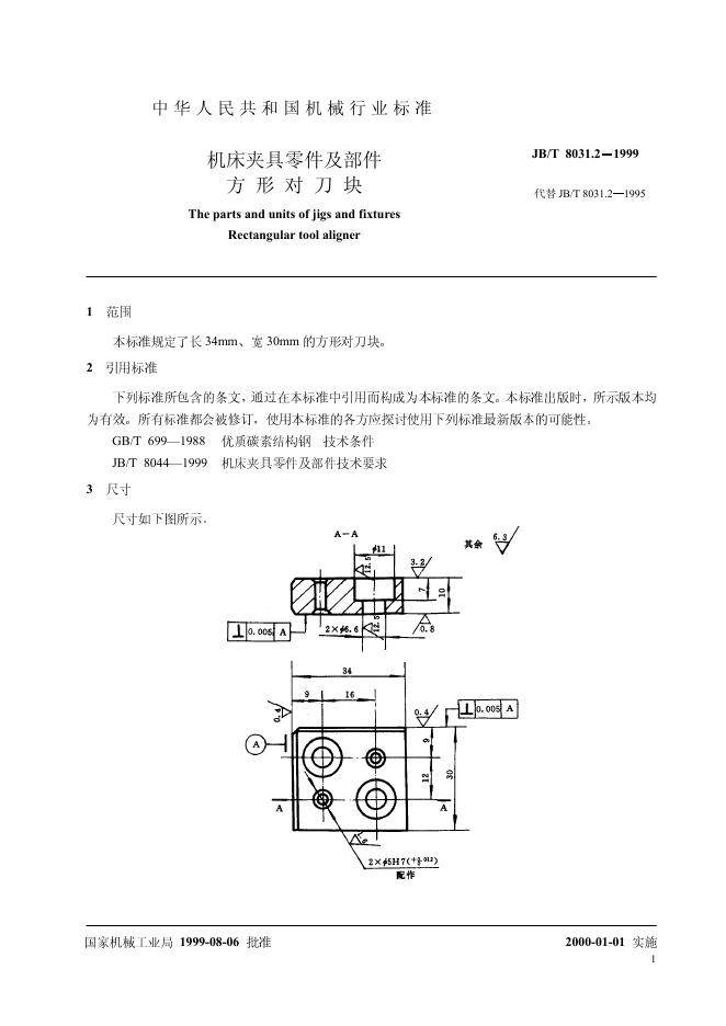 JB/T 8031.2-1995 标准预览
