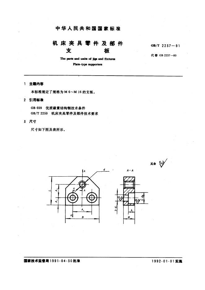 JB/T 8030-1995 标准预览