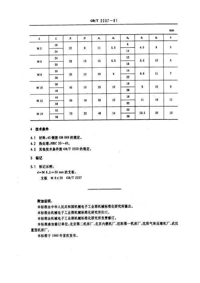 JB/T 8030-1995 标准预览