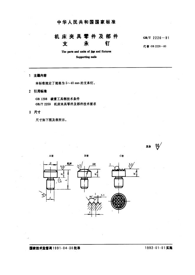 JB/T 8029.2-1995 标准预览