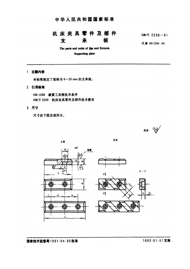 JB/T 8029.1-1995 标准预览