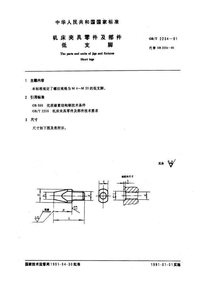 JB/T 8028.1-1995 标准预览