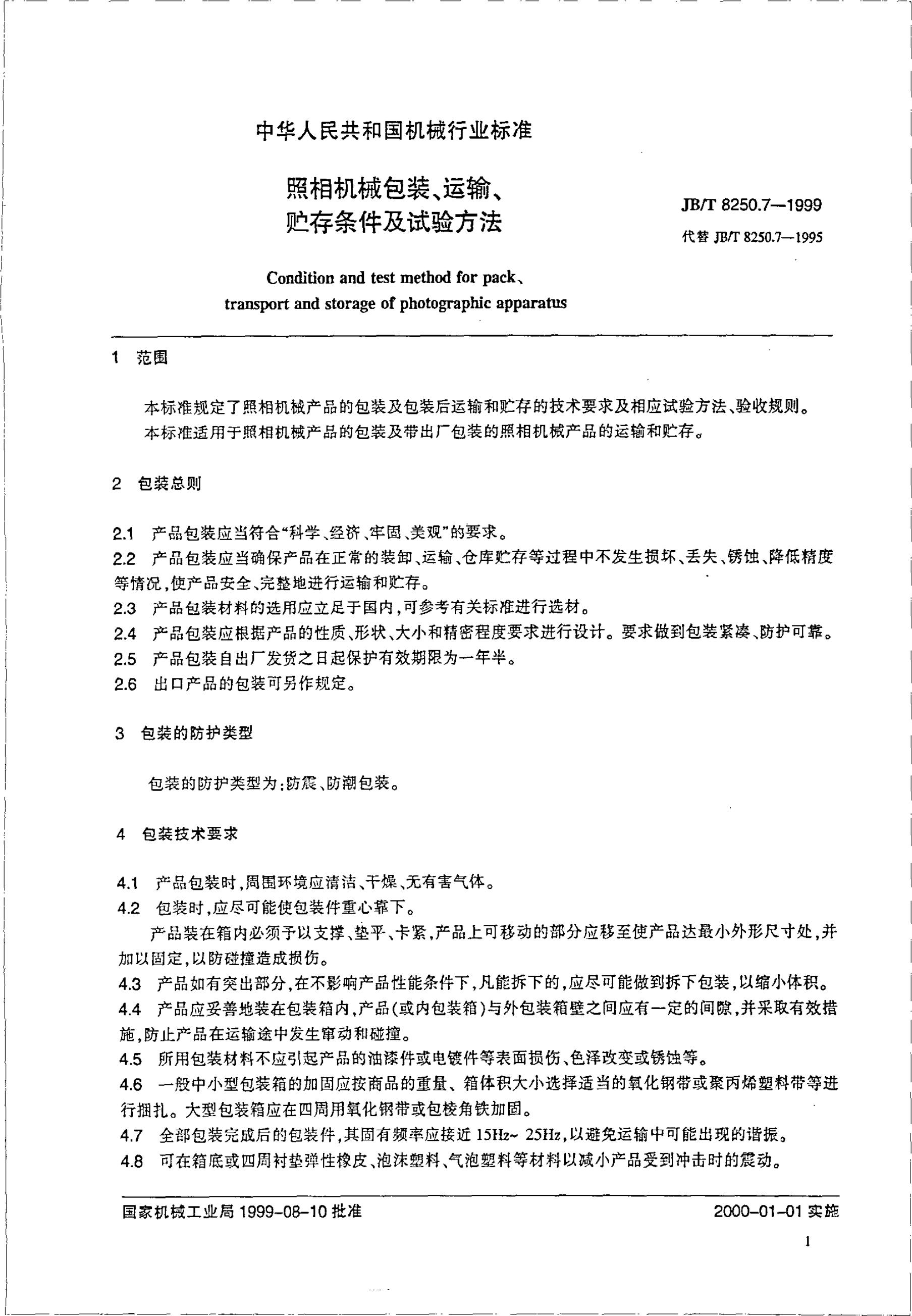 JB/T 8250.7-1995 标准预览