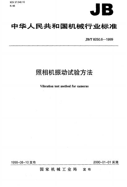 JB/T 8250.6-1995 标准预览