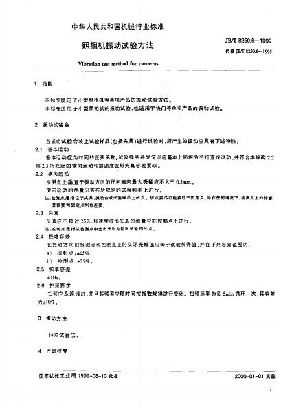 JB/T 8250.6-1995 标准预览