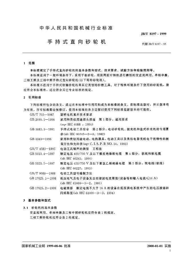 JB/T 8197-1995 标准预览