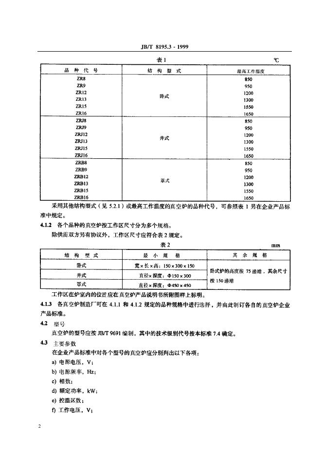 JB/T 8195.3-1995 标准预览