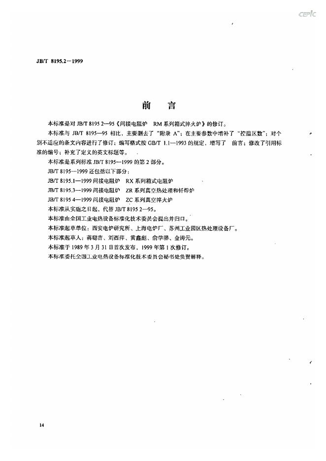 JB/T 8195.2-1995 标准预览