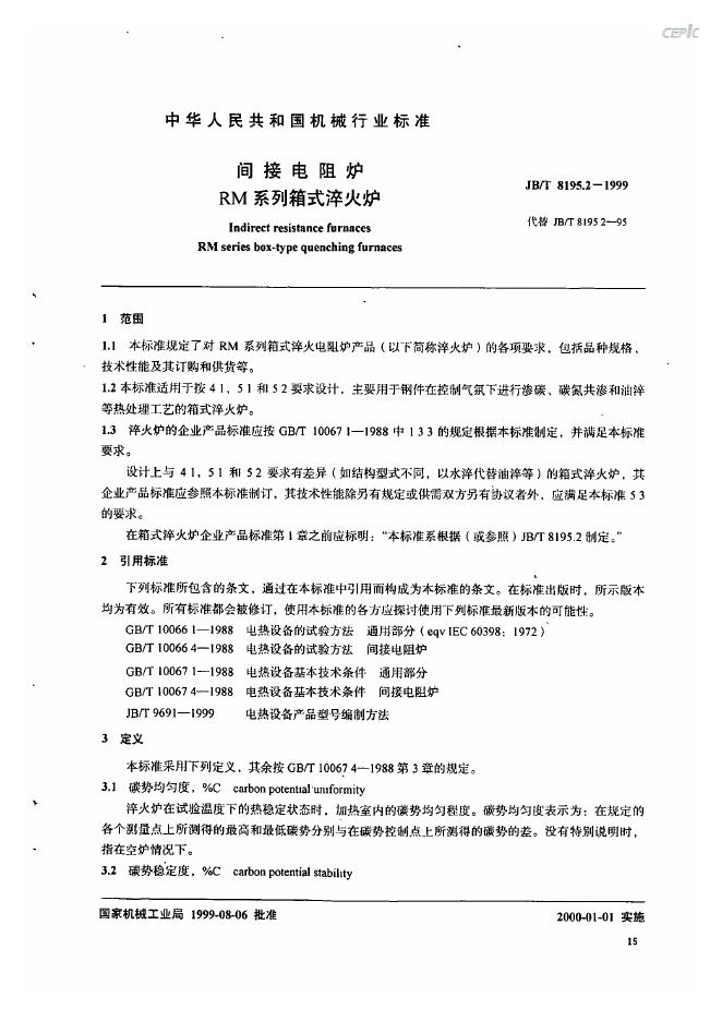 JB/T 8195.2-1995 标准预览
